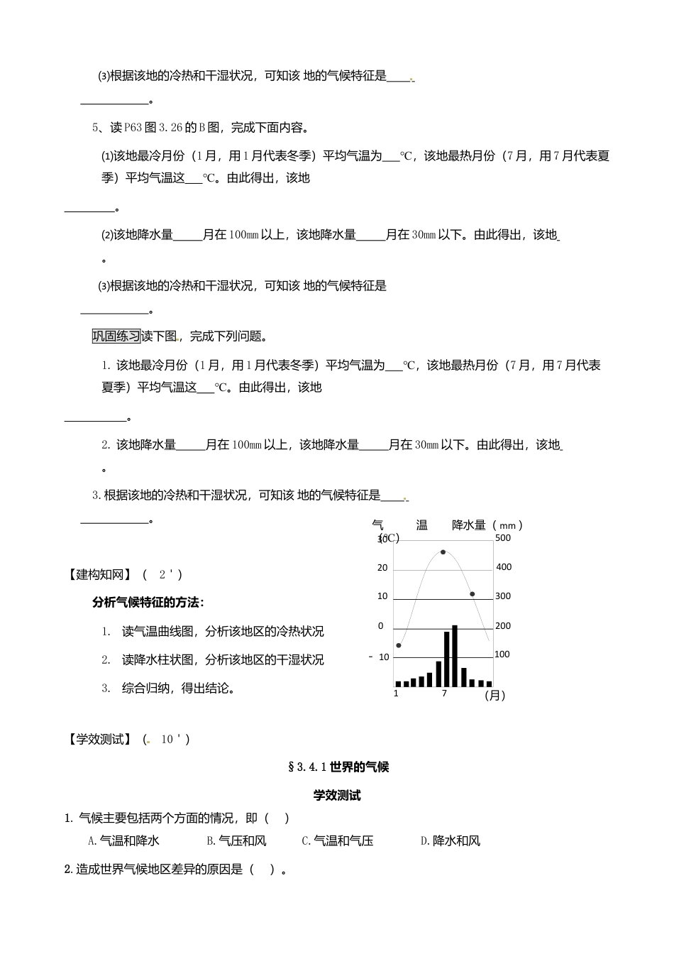 人教版地理七年级上册-3.4.1 世界的气候导学案.docx_第2页