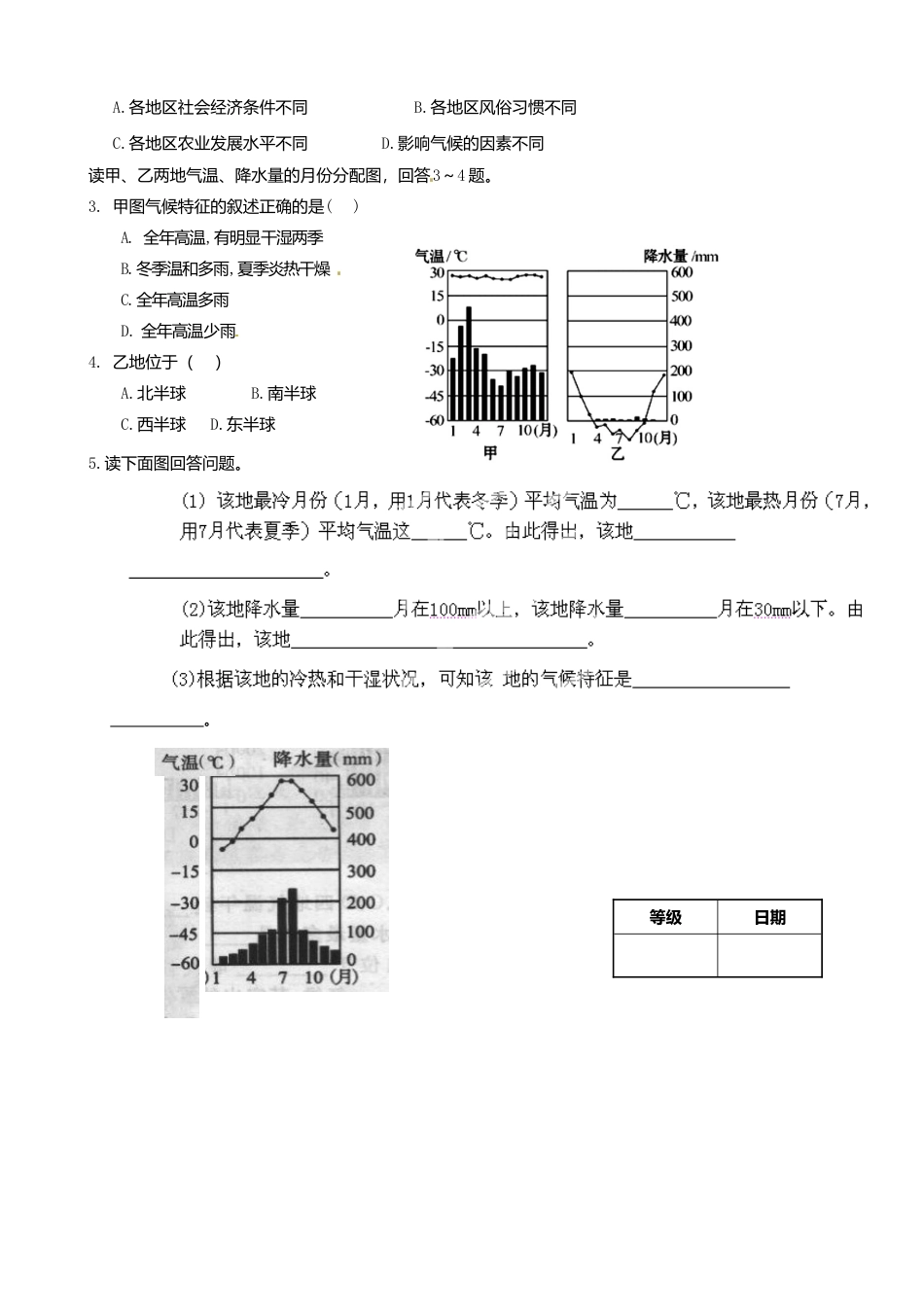 人教版地理七年级上册-3.4.1 世界的气候导学案.docx_第3页