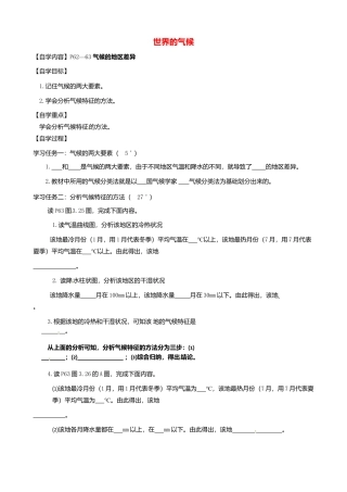 人教版地理七年级上册-3.4.1 世界的气候导学案.docx