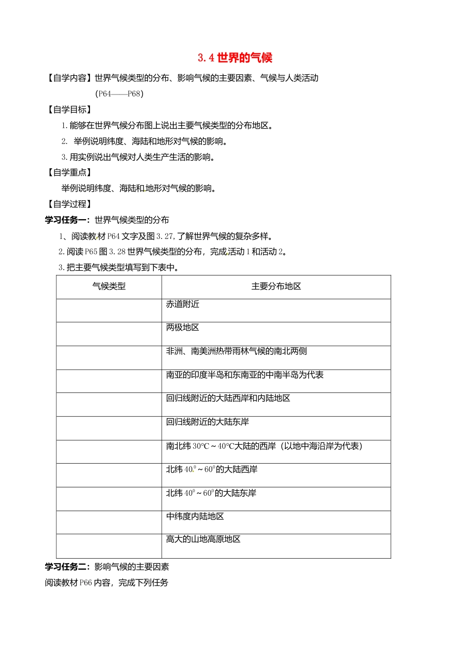 人教版地理七年级上册-3.4.2 世界的气候导学案.docx_第1页