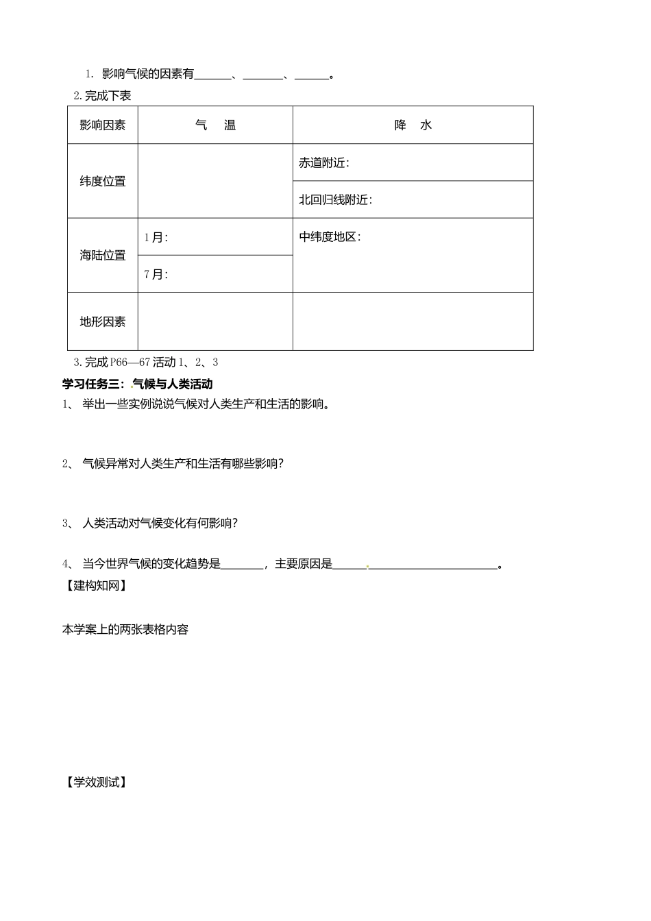 人教版地理七年级上册-3.4.2 世界的气候导学案.docx_第2页