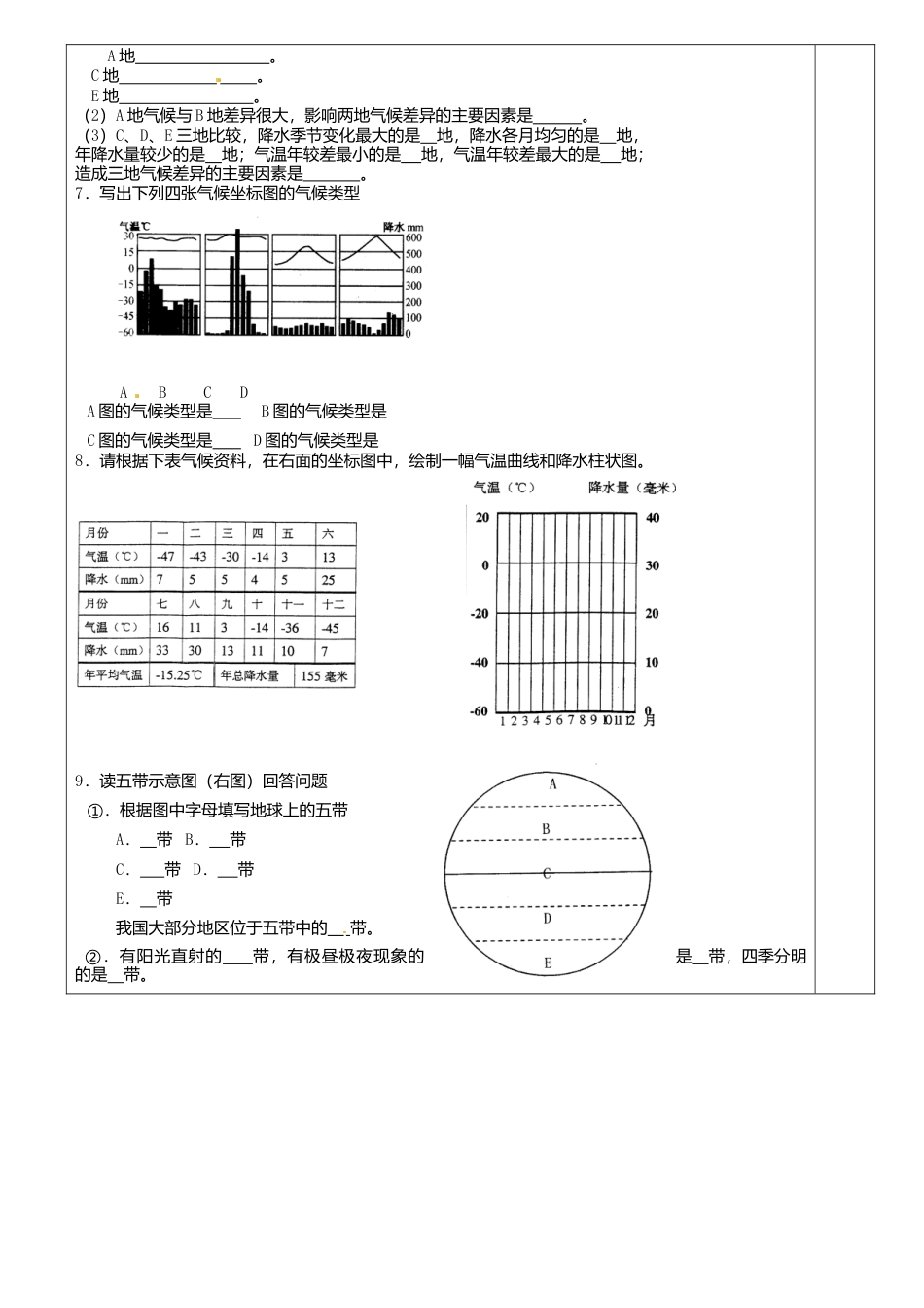 人教版地理七年级上册-3.4世界的气候导学案.docx_第3页