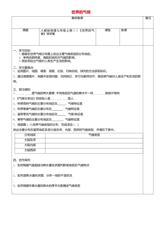 人教版地理七年级上册-3.4世界的气候导学案.docx