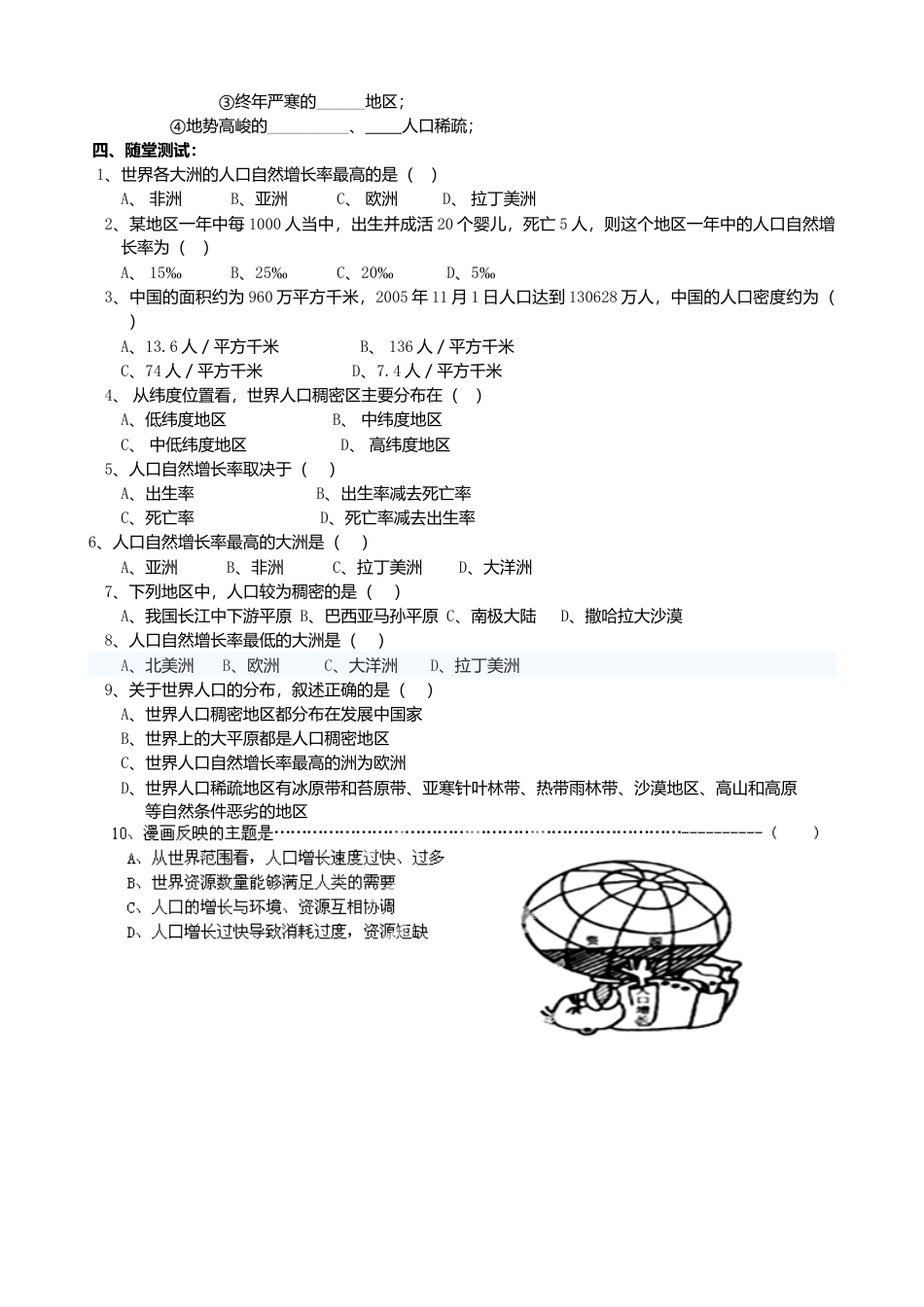 人教版地理七年级上册-4.1 人口和人种（第1课时）导学案.docx_第2页
