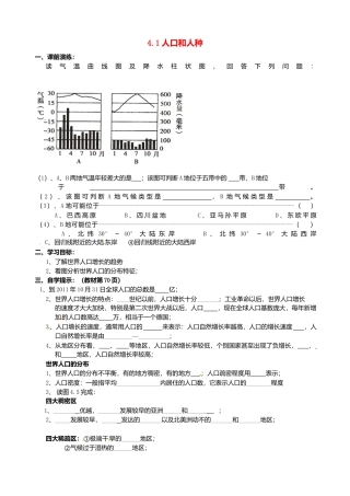 人教版地理七年级上册-4.1 人口和人种（第1课时）导学案.docx