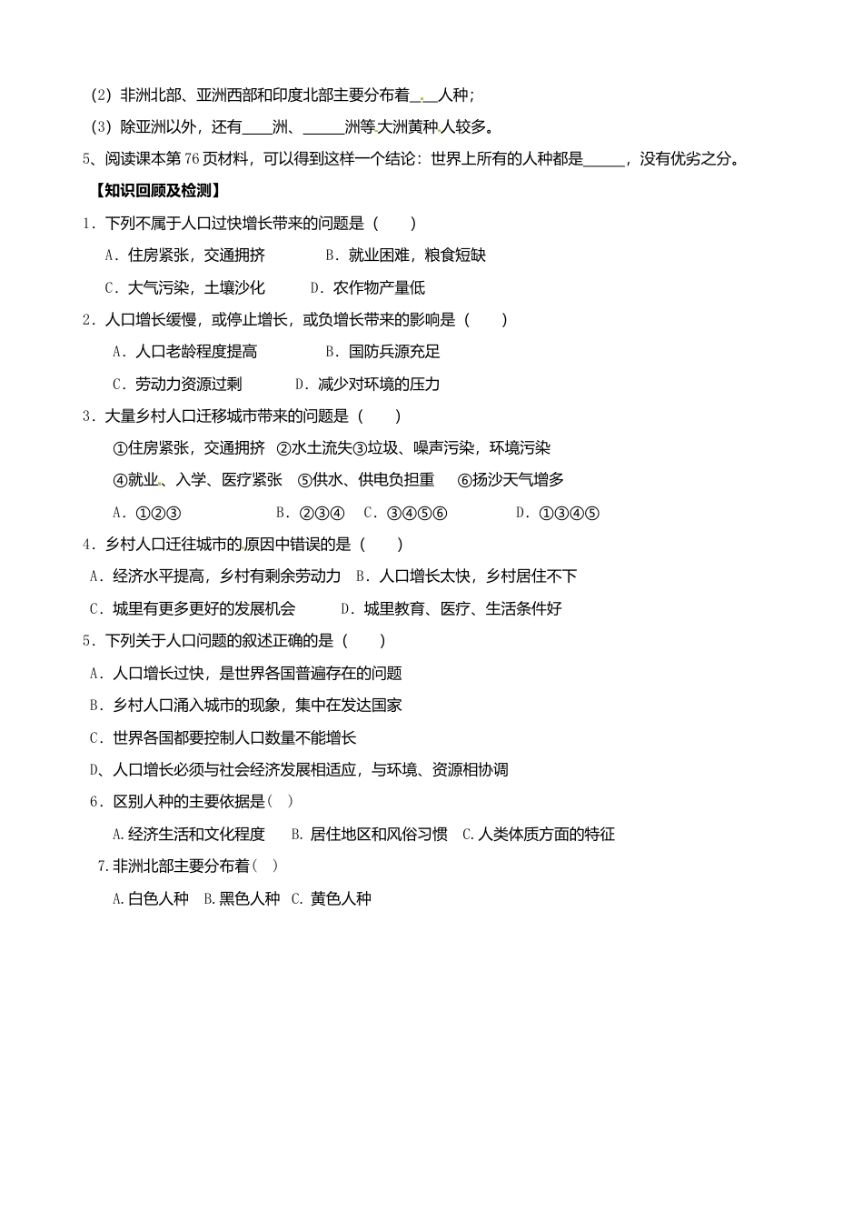 人教版地理七年级上册-4.1 人口和人种（第2课时）导学案.docx_第2页