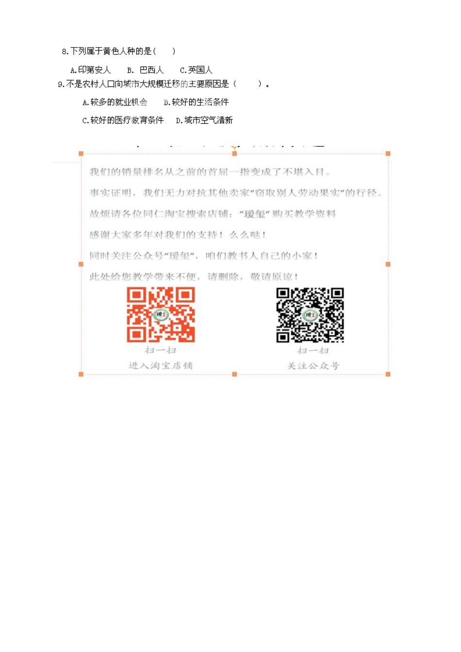 人教版地理七年级上册-4.1 人口和人种（第2课时）导学案.docx_第3页