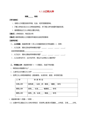 人教版地理七年级上册-4.1 人口和人种（第2课时）导学案.docx