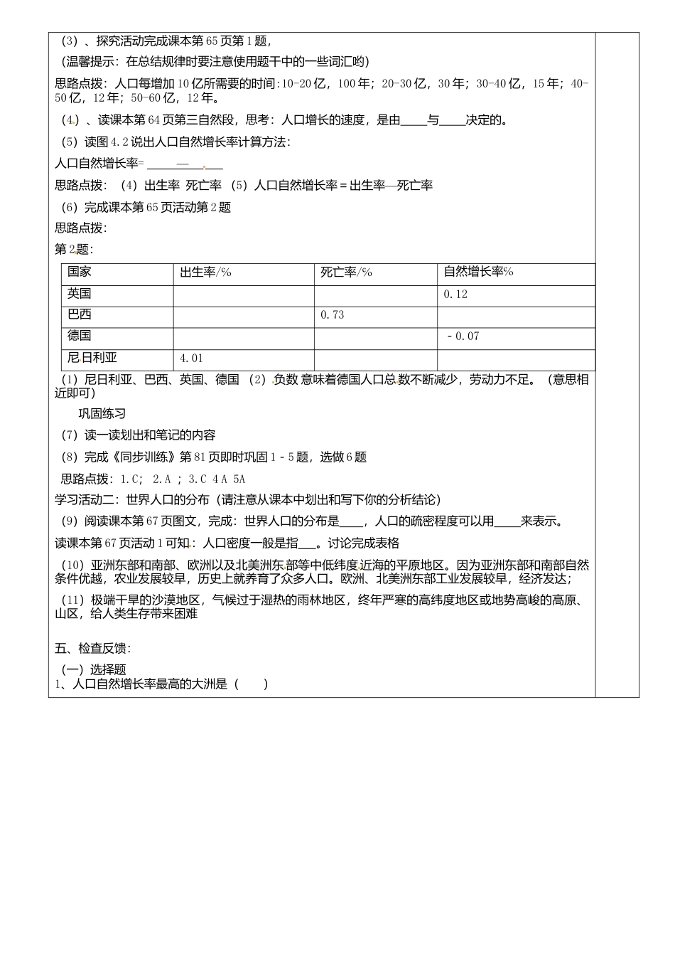 人教版地理七年级上册-4.1人口与人种导学案.docx_第2页