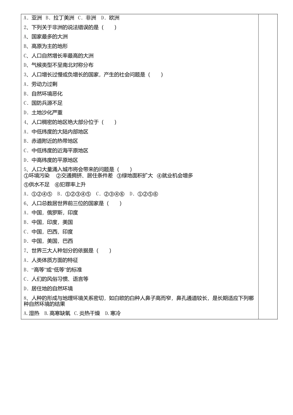 人教版地理七年级上册-4.1人口与人种导学案.docx_第3页