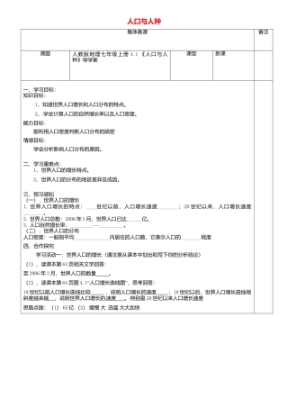 人教版地理七年级上册-4.1人口与人种导学案.docx