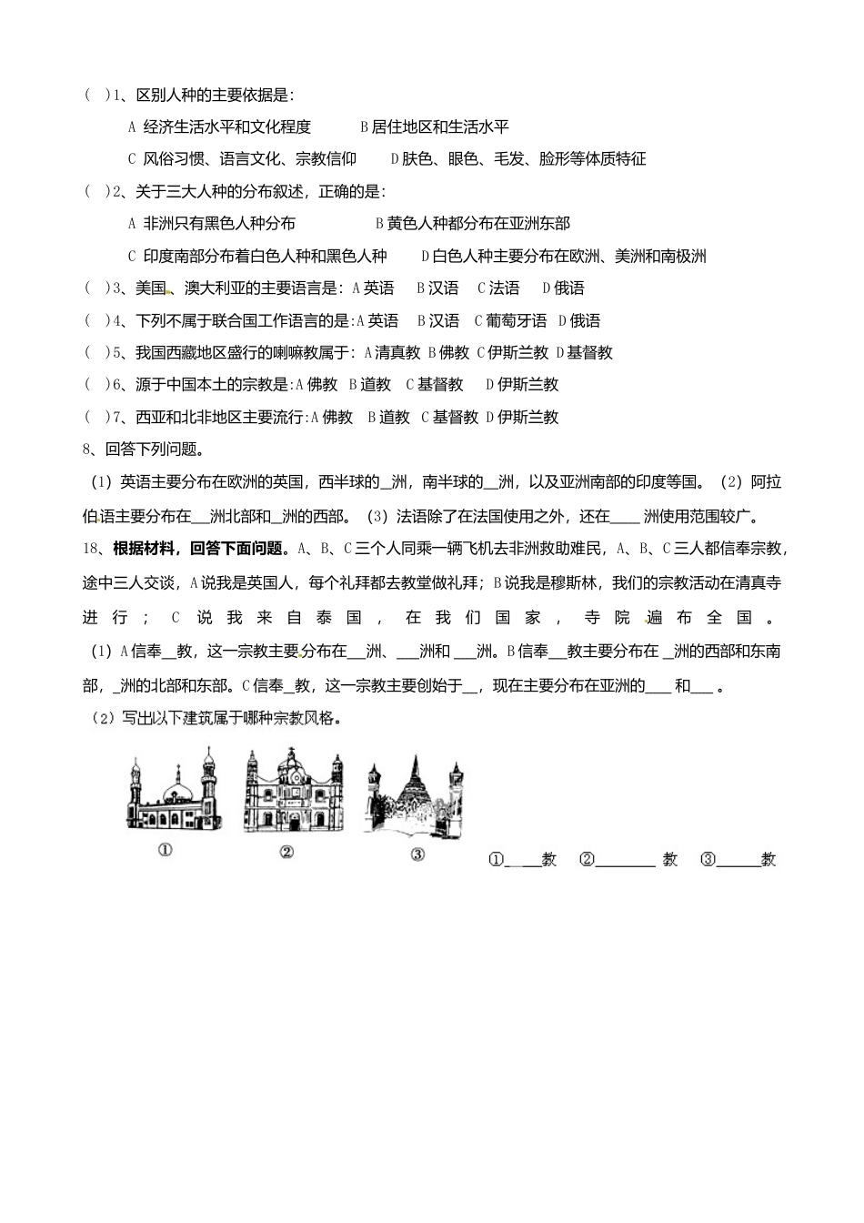 人教版地理七年级上册-4.2 世界的语言和宗教导学案.docx_第2页