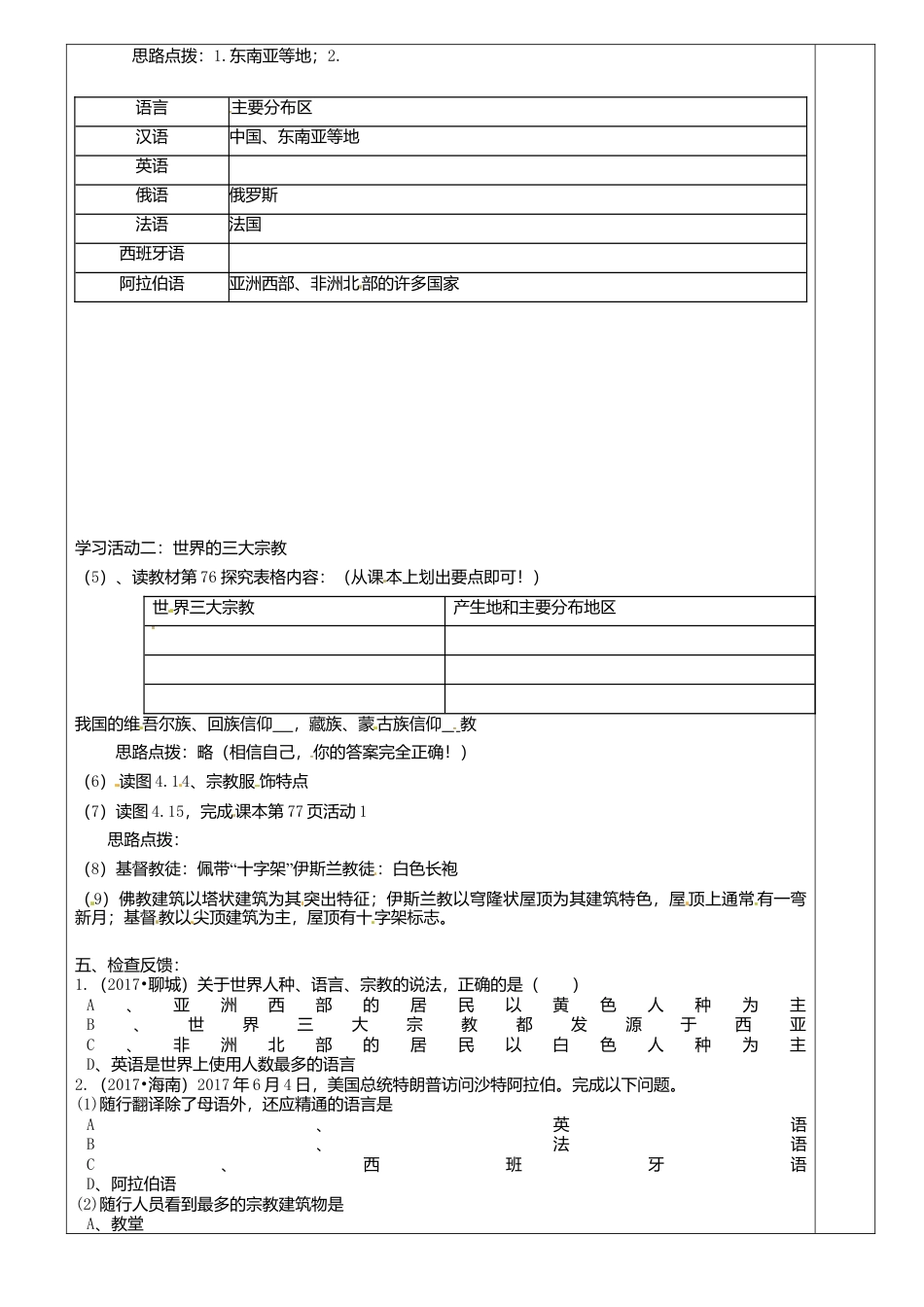 人教版地理七年级上册-4.2世界的语言和宗教导学案.docx_第2页