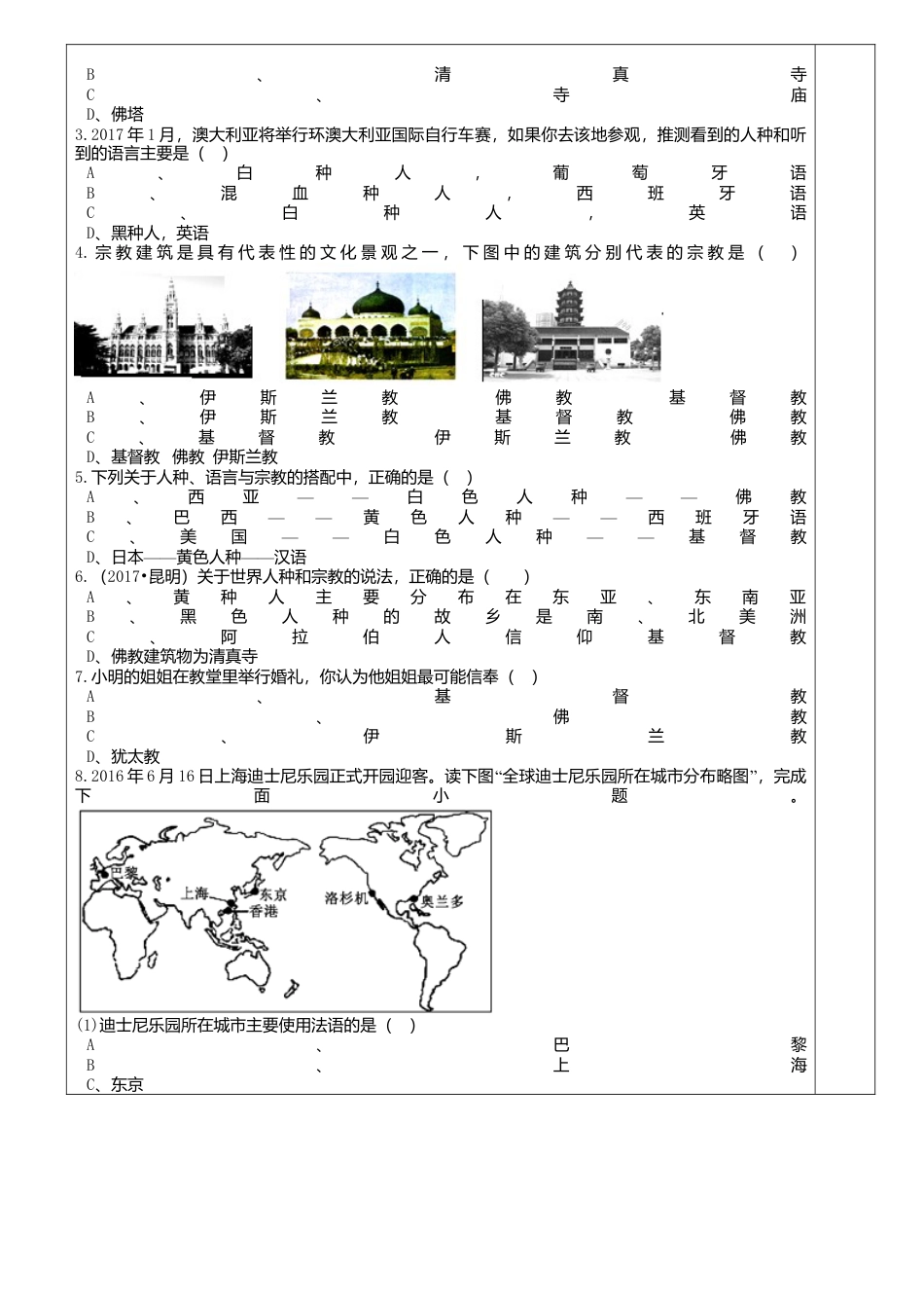 人教版地理七年级上册-4.2世界的语言和宗教导学案.docx_第3页