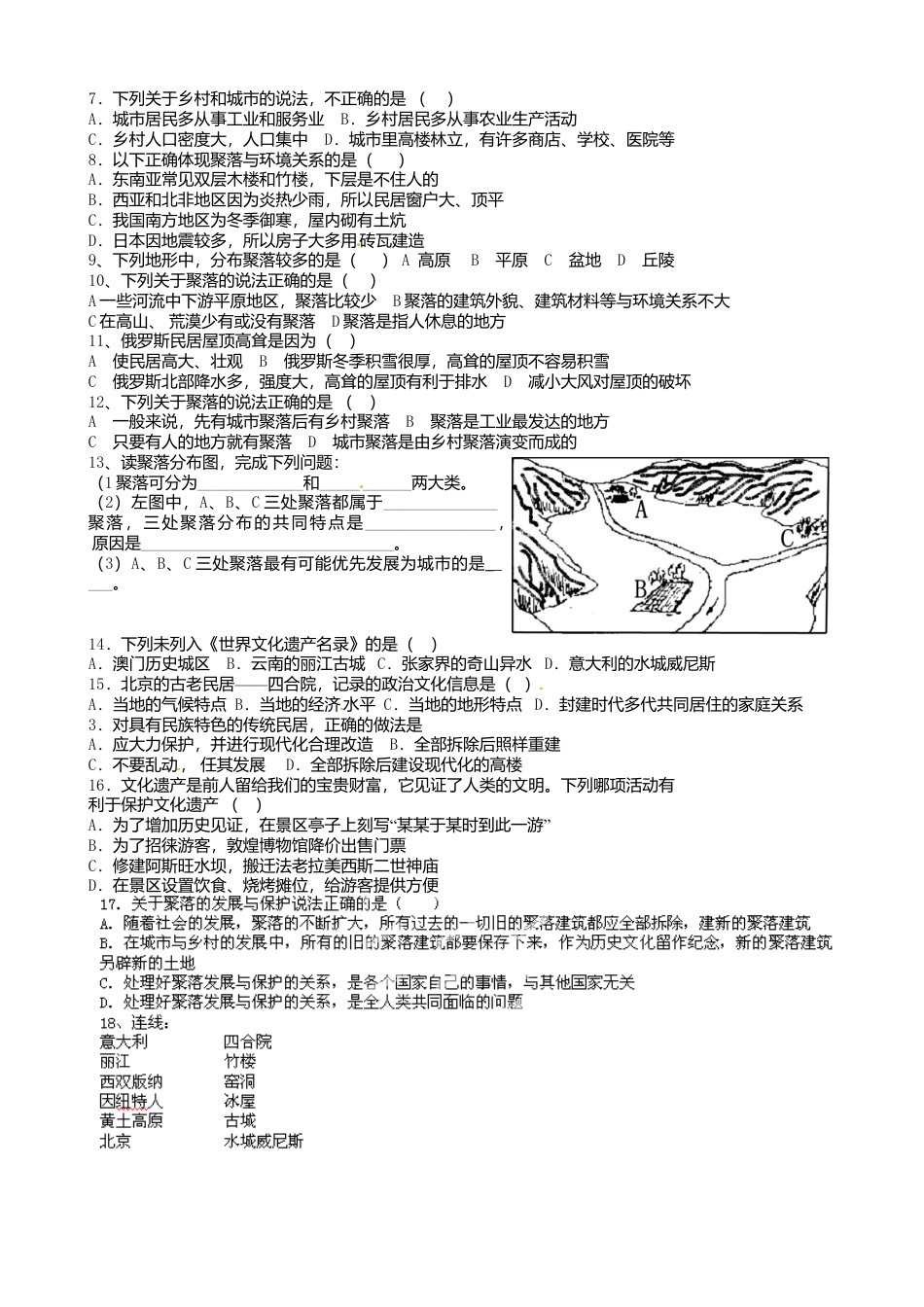 人教版地理七年级上册-4.3 人类的聚居地—聚落导学案.docx_第2页