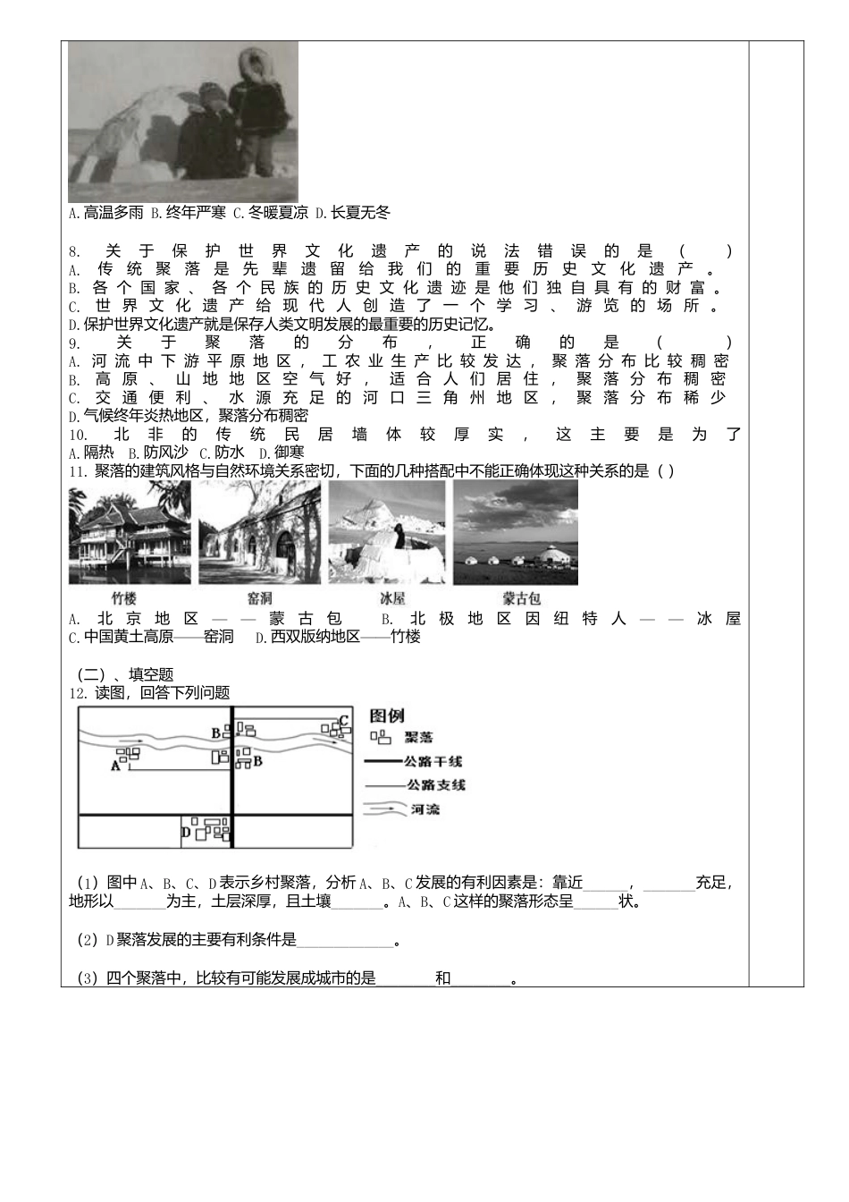 人教版地理七年级上册-4.3人类的聚居地_聚落导学案.docx_第3页
