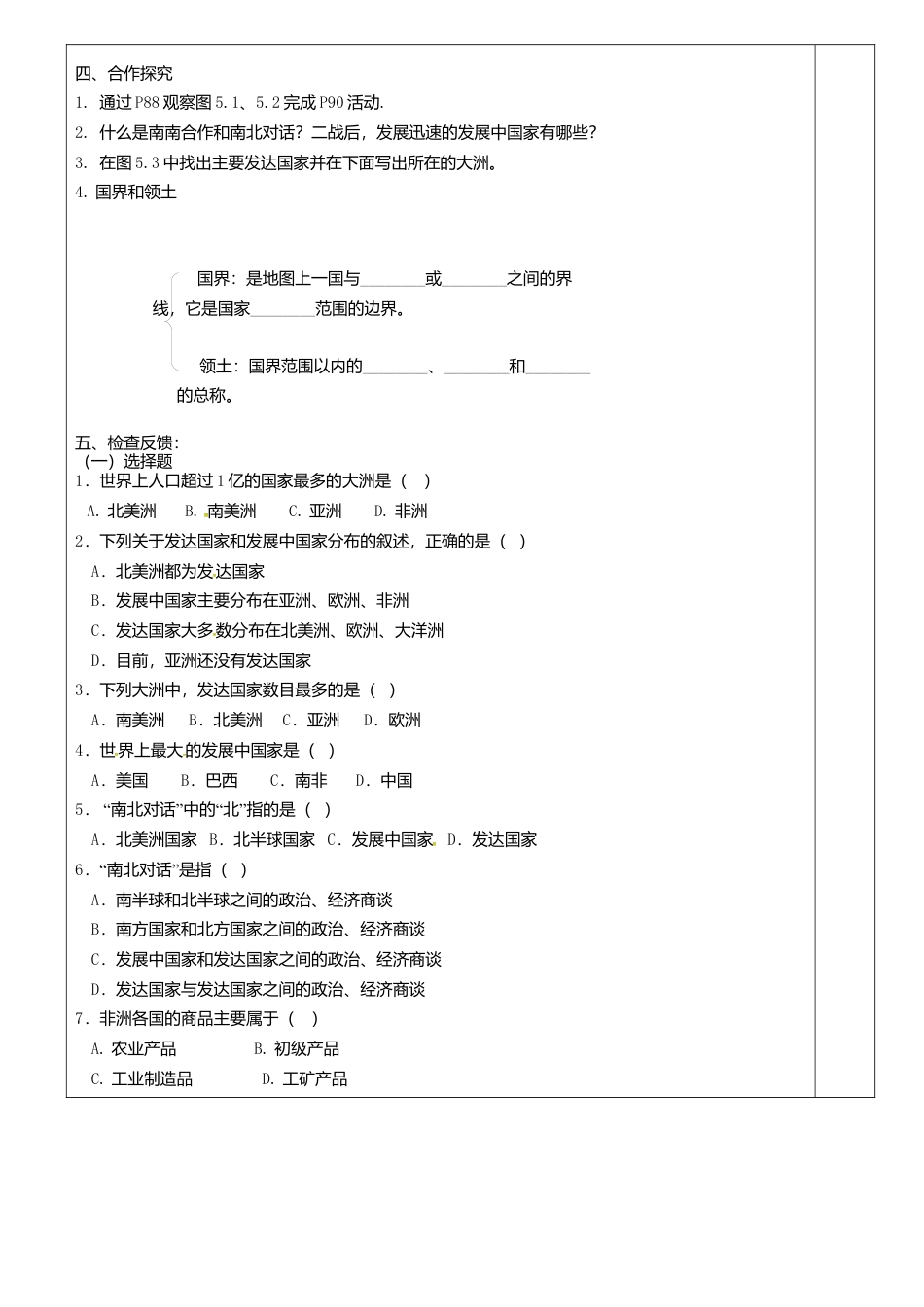 人教版地理七年级上册-5发展与合作导学案.docx_第2页