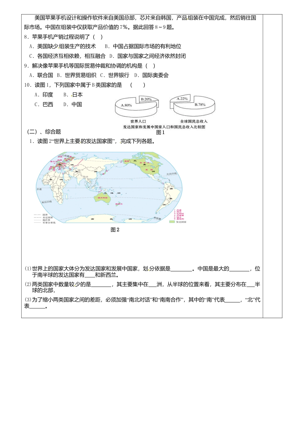 人教版地理七年级上册-5发展与合作导学案.docx_第3页