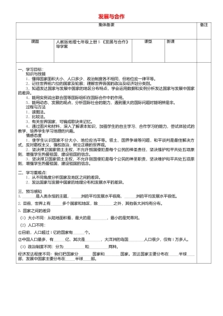 人教版地理七年级上册-5发展与合作导学案.docx