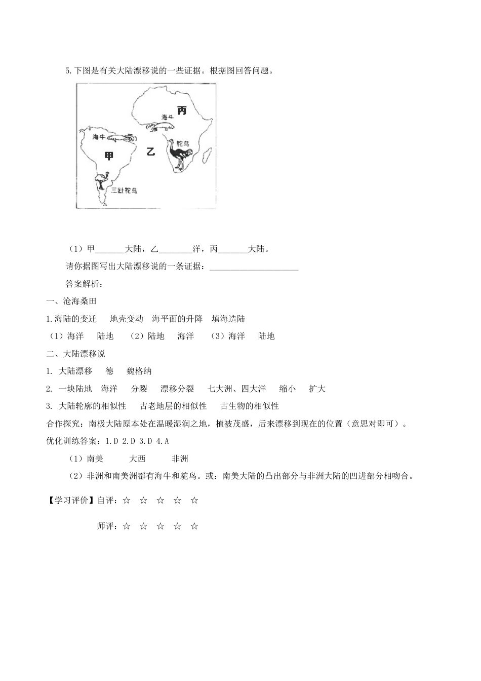 人教版地理七年级上册-第二章第二节海陆的变迁第1课时学案.docx_第3页