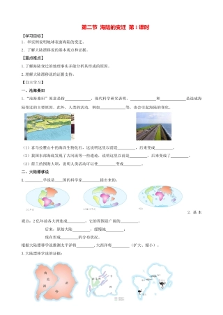 人教版地理七年级上册-第二章第二节海陆的变迁第1课时学案.docx