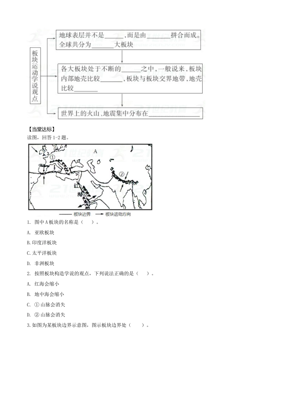 人教版地理七年级上册-第二章第二节海陆的变迁第2课时学案.docx_第3页
