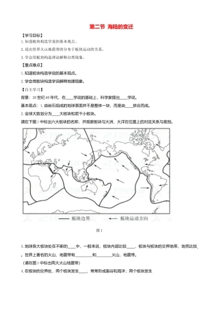 人教版地理七年级上册-第二章第二节海陆的变迁第2课时学案.docx