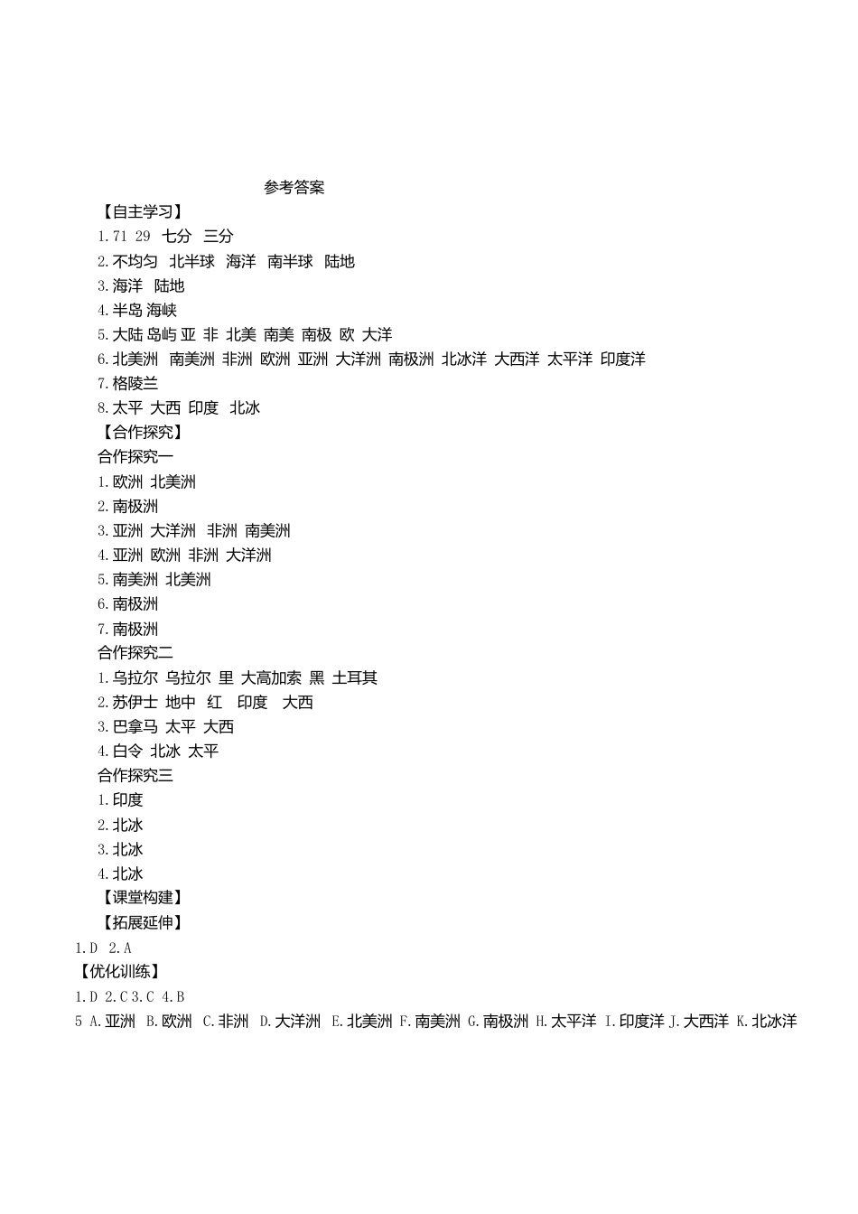 人教版地理七年级上册-第二章第一节大洲和大洋学案.docx_第3页