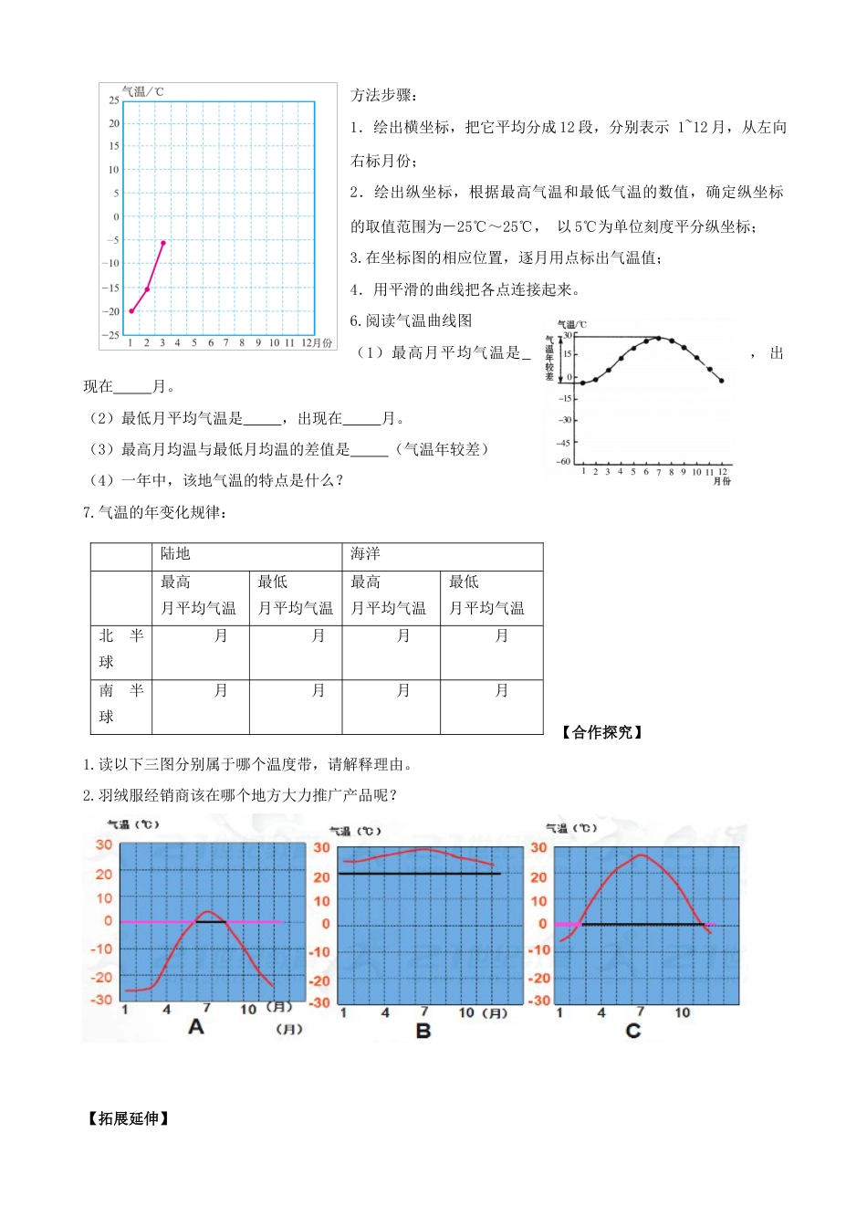 人教版地理七年级上册-第三章第二节气温的变化与分布第1课时学案.docx_第2页