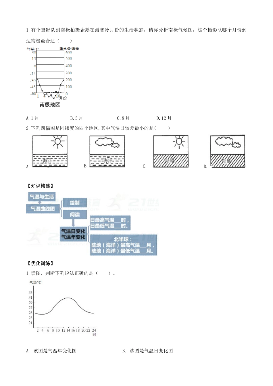 人教版地理七年级上册-第三章第二节气温的变化与分布第1课时学案.docx_第3页