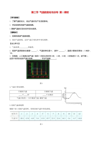 人教版地理七年级上册-第三章第二节气温的变化与分布第1课时学案.docx