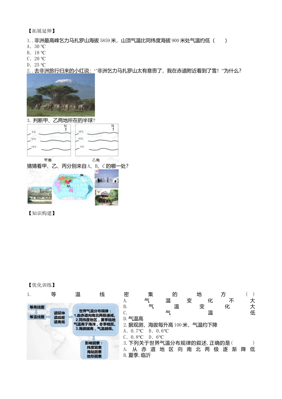 人教版地理七年级上册-第三章第二节气温的变化与分布第2课时学案.docx_第2页