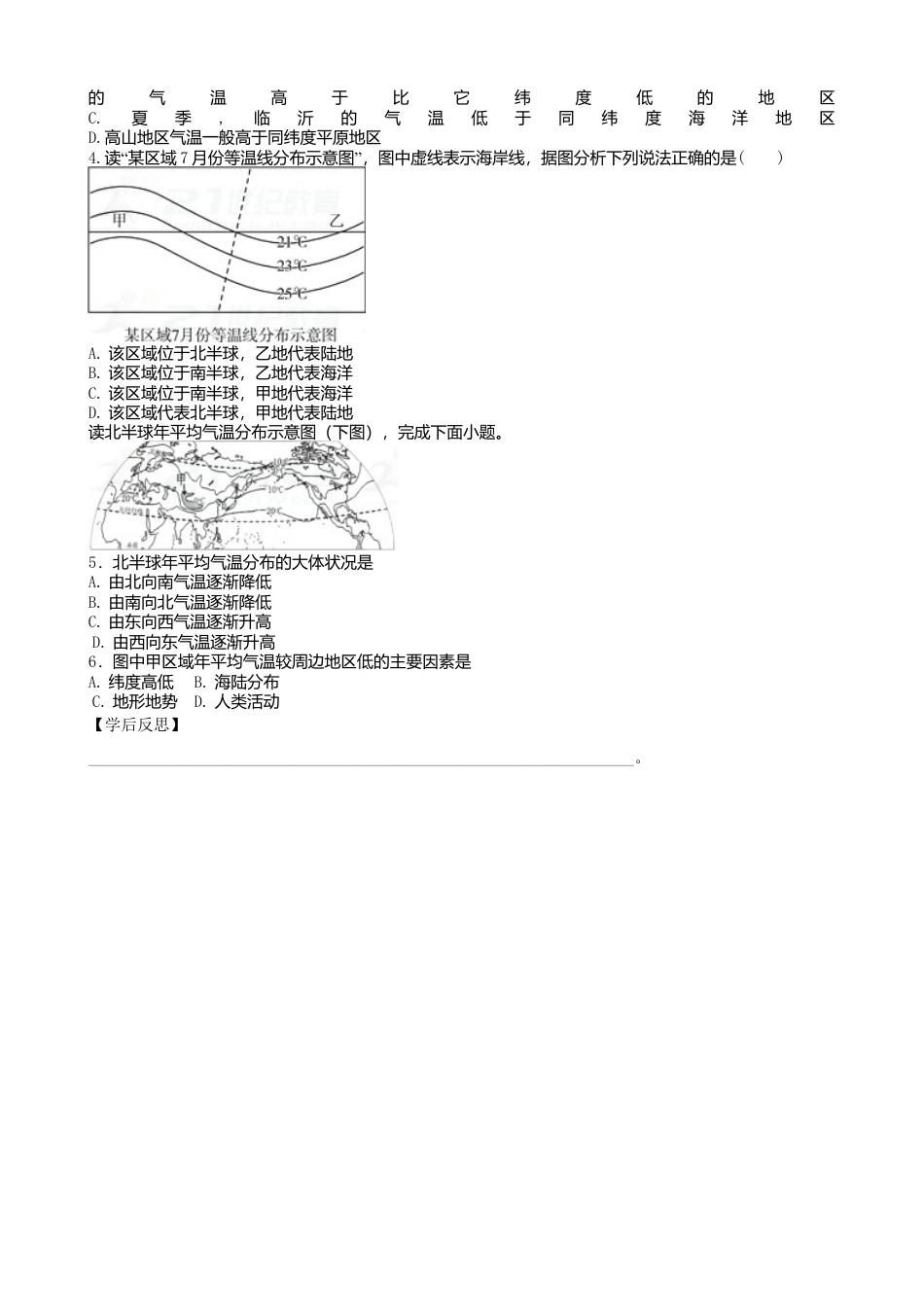 人教版地理七年级上册-第三章第二节气温的变化与分布第2课时学案.docx_第3页