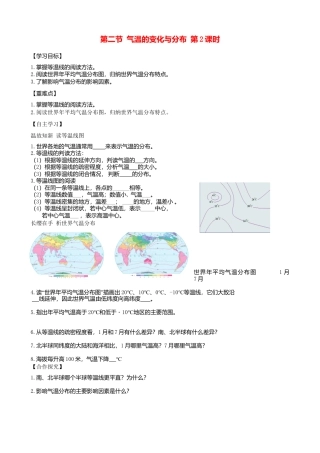 人教版地理七年级上册-第三章第二节气温的变化与分布第2课时学案.docx
