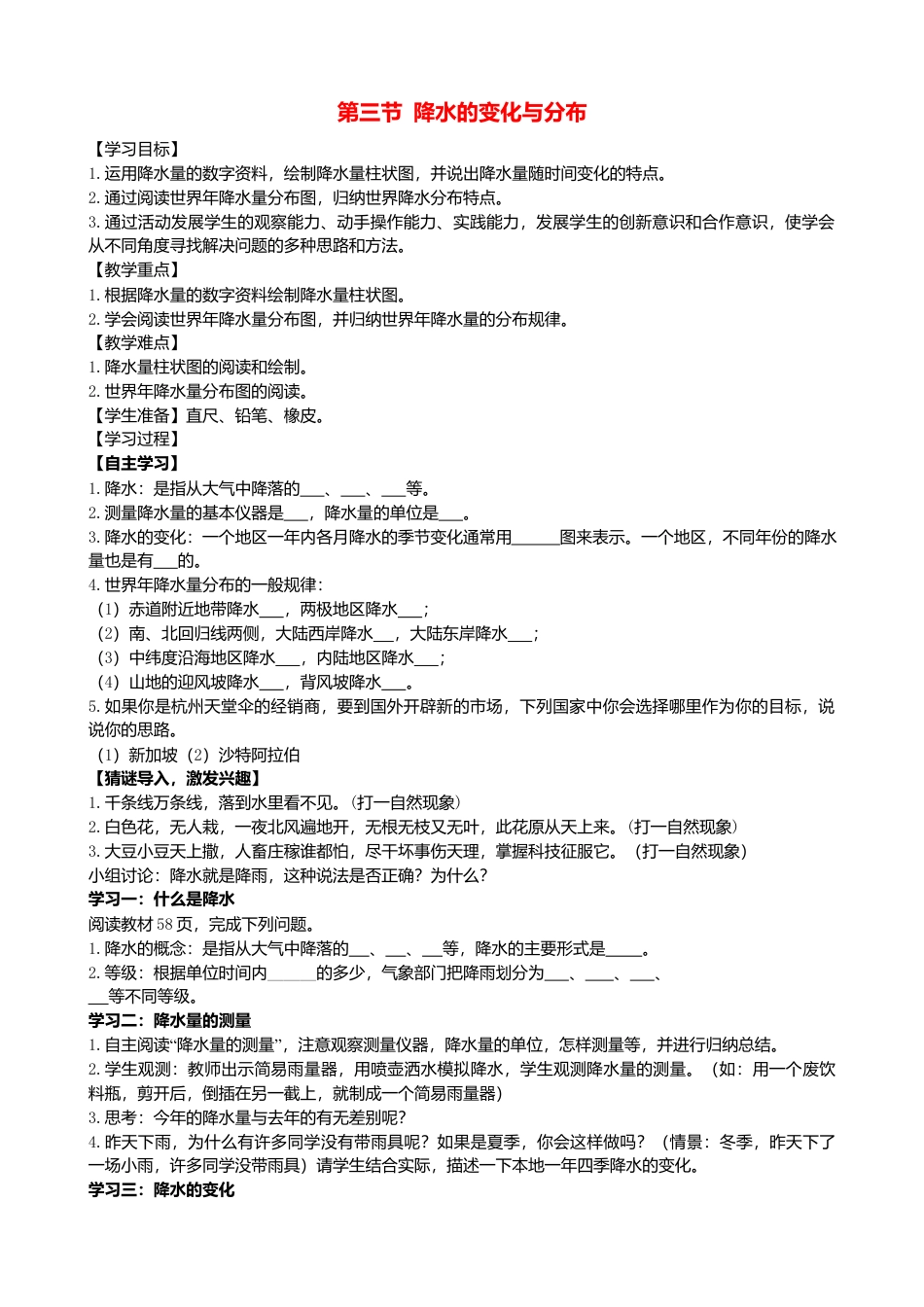 人教版地理七年级上册-第三章第三节降水的变化与分布学案.docx_第1页