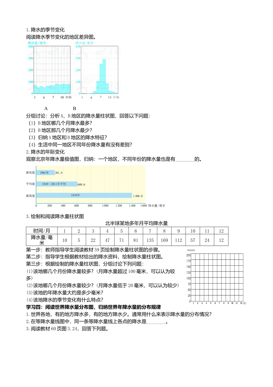 人教版地理七年级上册-第三章第三节降水的变化与分布学案.docx_第2页