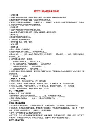 人教版地理七年级上册-第三章第三节降水的变化与分布学案.docx
