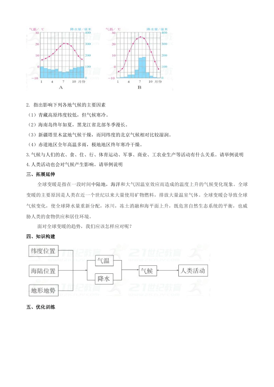 人教版地理七年级上册-第三章第四节世界的气候第1课时学案.docx_第2页