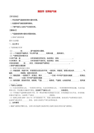 人教版地理七年级上册-第三章第四节世界的气候第1课时学案.docx
