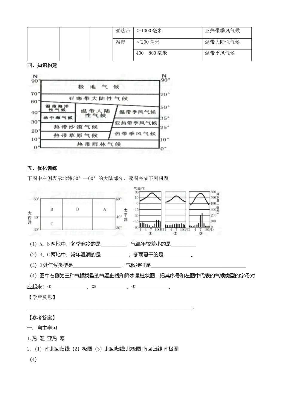 人教版地理七年级上册-第三章第四节世界的气候第2课时学案.docx_第3页