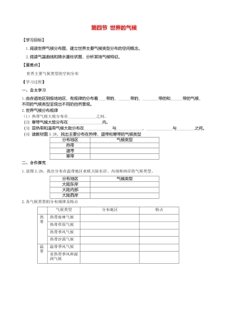人教版地理七年级上册-第三章第四节世界的气候第2课时学案.docx