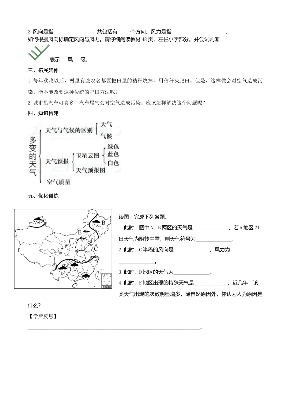 人教版地理七年级上册-第三章第一节多变的天气学案.docx_第2页