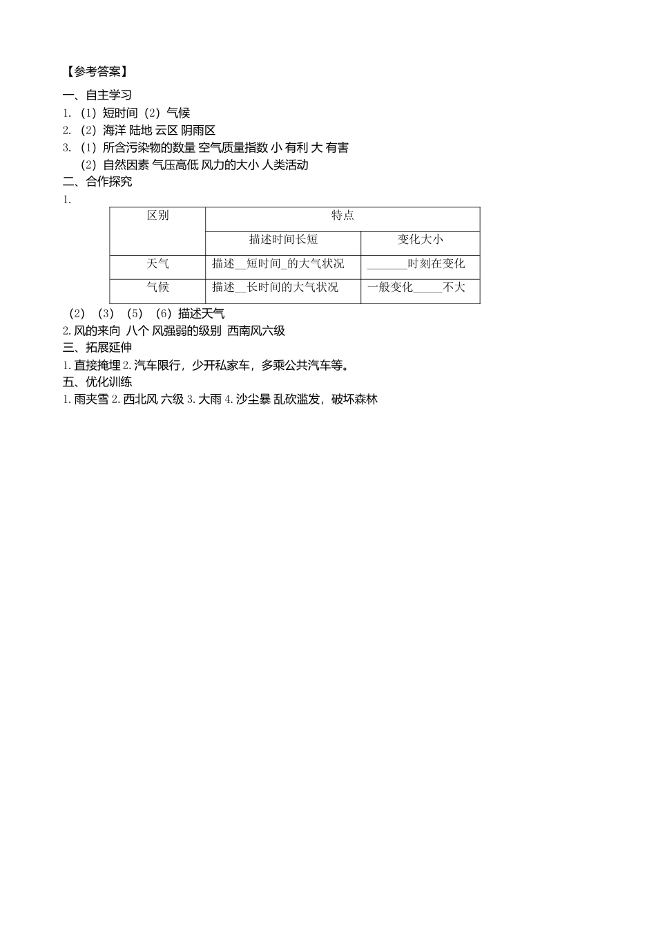 人教版地理七年级上册-第三章第一节多变的天气学案.docx_第3页