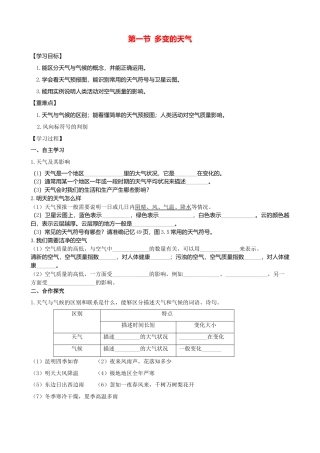人教版地理七年级上册-第三章第一节多变的天气学案.docx