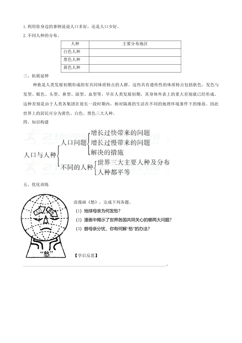 人教版地理七年级上册-第四章第一节人口与人种第2课时学案.docx_第2页