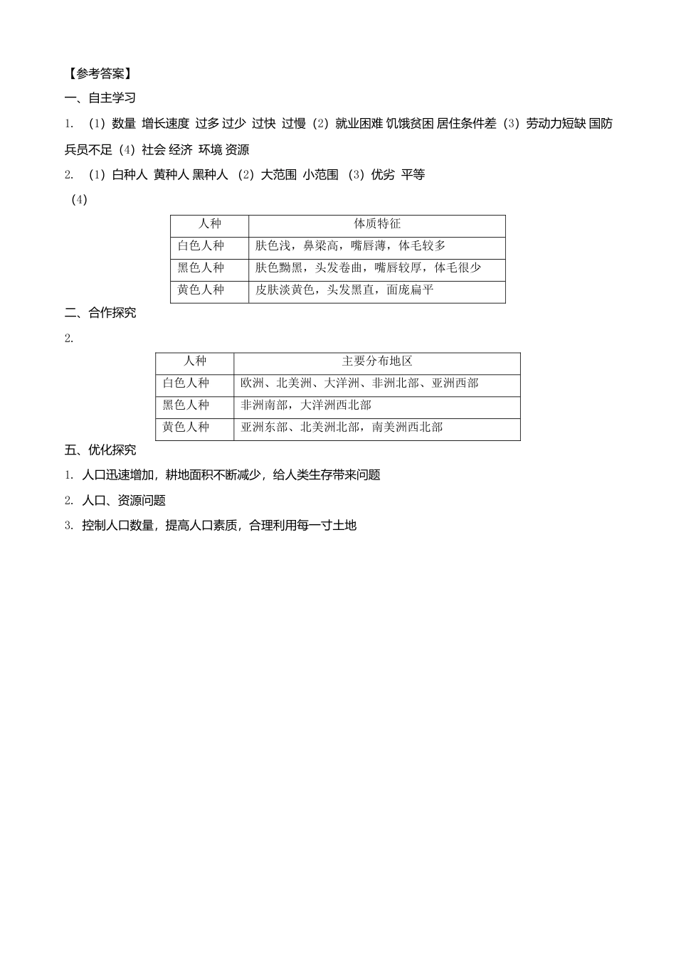 人教版地理七年级上册-第四章第一节人口与人种第2课时学案.docx_第3页