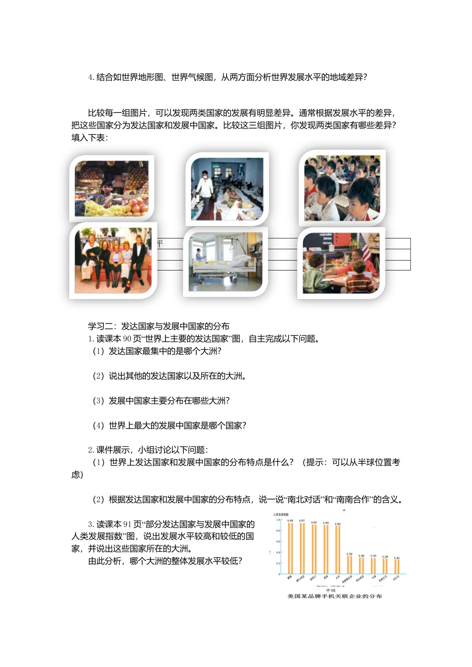 人教版地理七年级上册-第五章发展与合作学案.docx_第2页