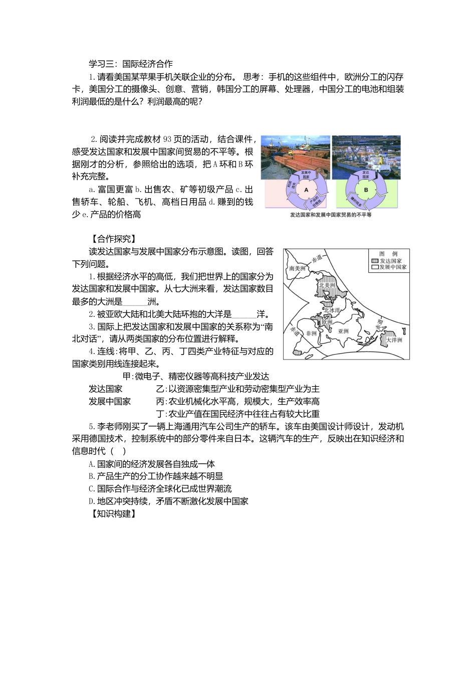 人教版地理七年级上册-第五章发展与合作学案.docx_第3页