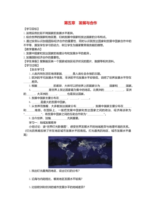 人教版地理七年级上册-第五章发展与合作学案.docx