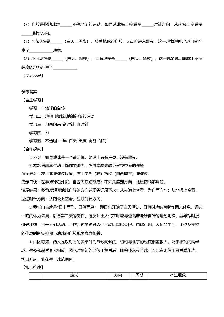 人教版地理七年级上册-第一章第二节地球的运动第1课时学案.docx_第3页